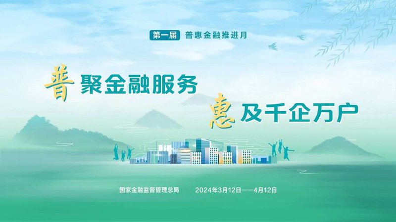 普惠金融咨询